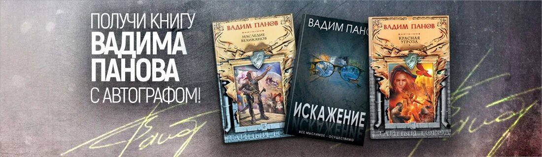 Панов книги. Слушать книги вадима агарева