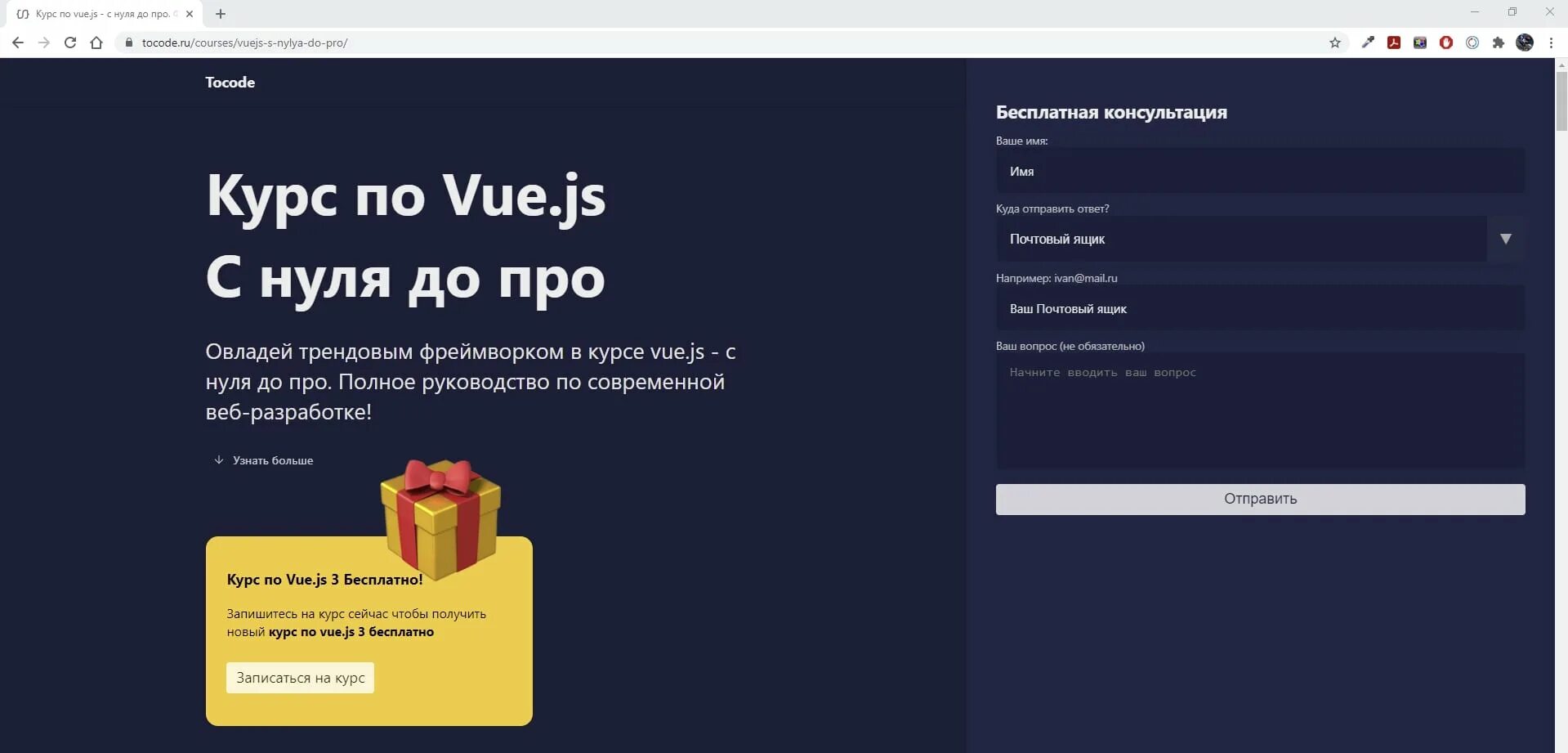 Бесплатные курсы по js. Vue js курсы. vue проект с нуля. js обучение с нуля.