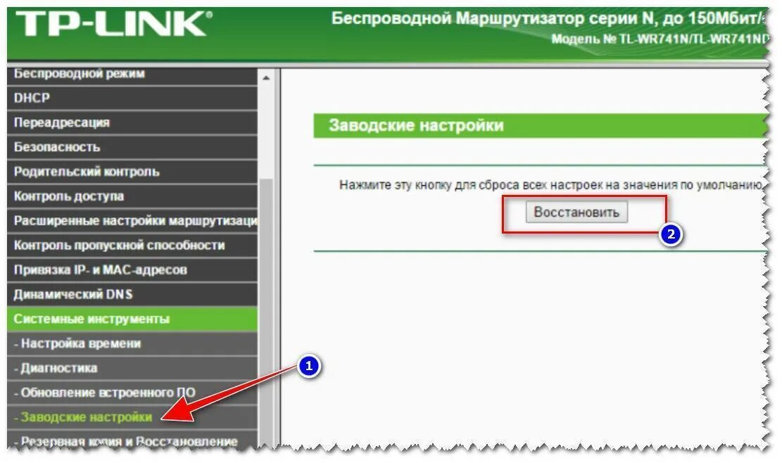 Reset на роутере TP-link. Сброс к заводским настройкам роутер. Вай фай роутер сброс настроек. Заводские настройки маршрутизатора.