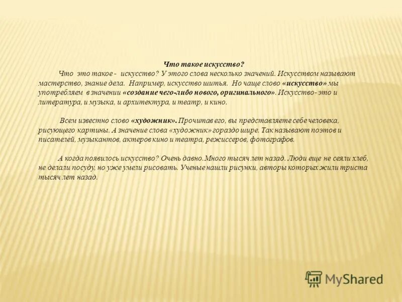 Волшебный мир текст песни. Мое искусство слова. Текст песни моё искусство. Моё искусство. Мое искусство слова.