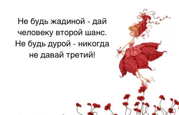 второй шанс цитаты. никогда не давай третий. не будь жадным дай второй шанс. никогда не давай третий. язык тролля норвегия.