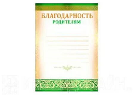 Благодарность родителям за сбор макулатуры