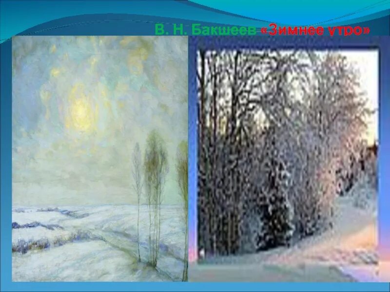 Пушкин зимнее утро презентация. Произведение александра сергеевича пушкина зимнее утро. Сочинение зимнее утро. Конспект урока зимнее утро 5 класс. Зимнее утро пушкин.