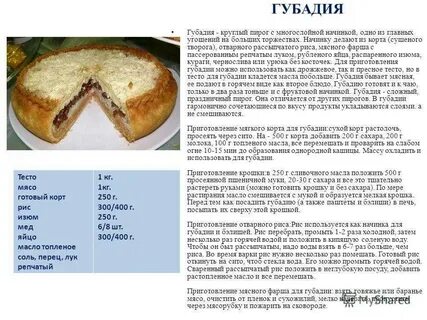 Пирог правила