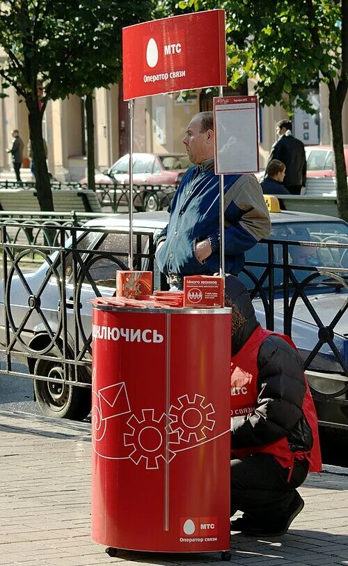 Мобильная точка мтс. Мтс. мобильные точки продаж. стойка мтс. стойка мтс уличная.
