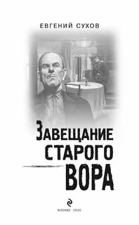 Завещание книга читать