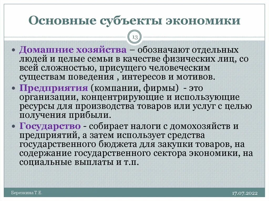 Субъекты экономики. Экономические субъекты. Экономические субъекты примеры. Основные экономические субъекты.