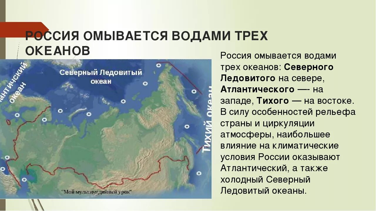 Омывают три океана