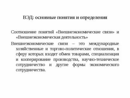 Определение и соотношение понятий