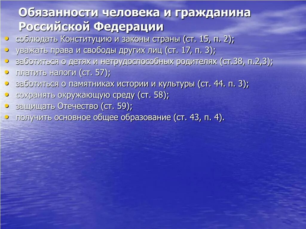 Обязаностичеловека и гражданина. Обязанности человека. Основные обязанности человека. Обязанности человека и гражданина РФ. Обязанности личности рф