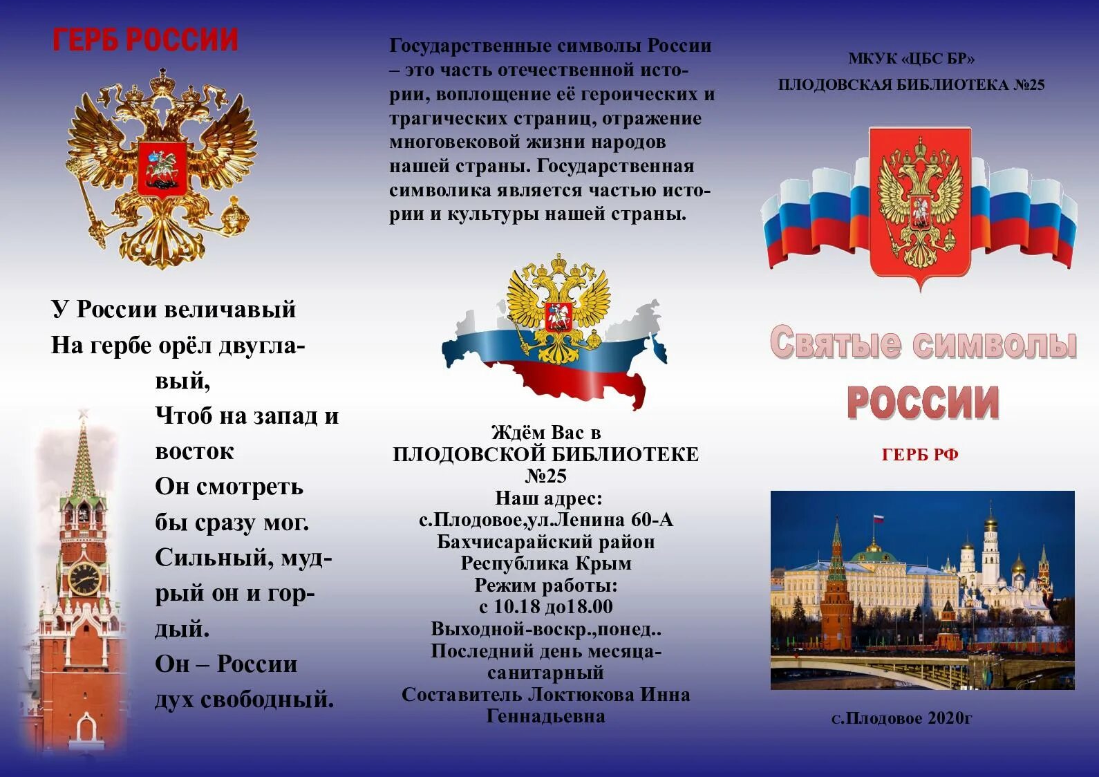 Символами рф являются. Символы России. Сивловы России. Государственные символы РФ. Государсвенные символы Росси.