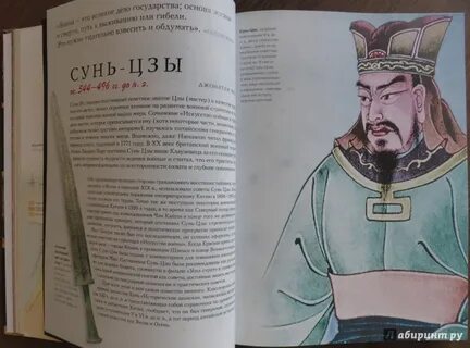 Полководцем сунь цзы