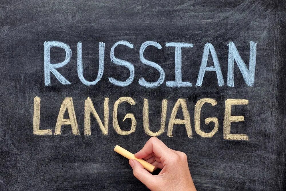 We need world. Russian language. Russian language картинки. Russian language course. Иллюстрация Russian language.