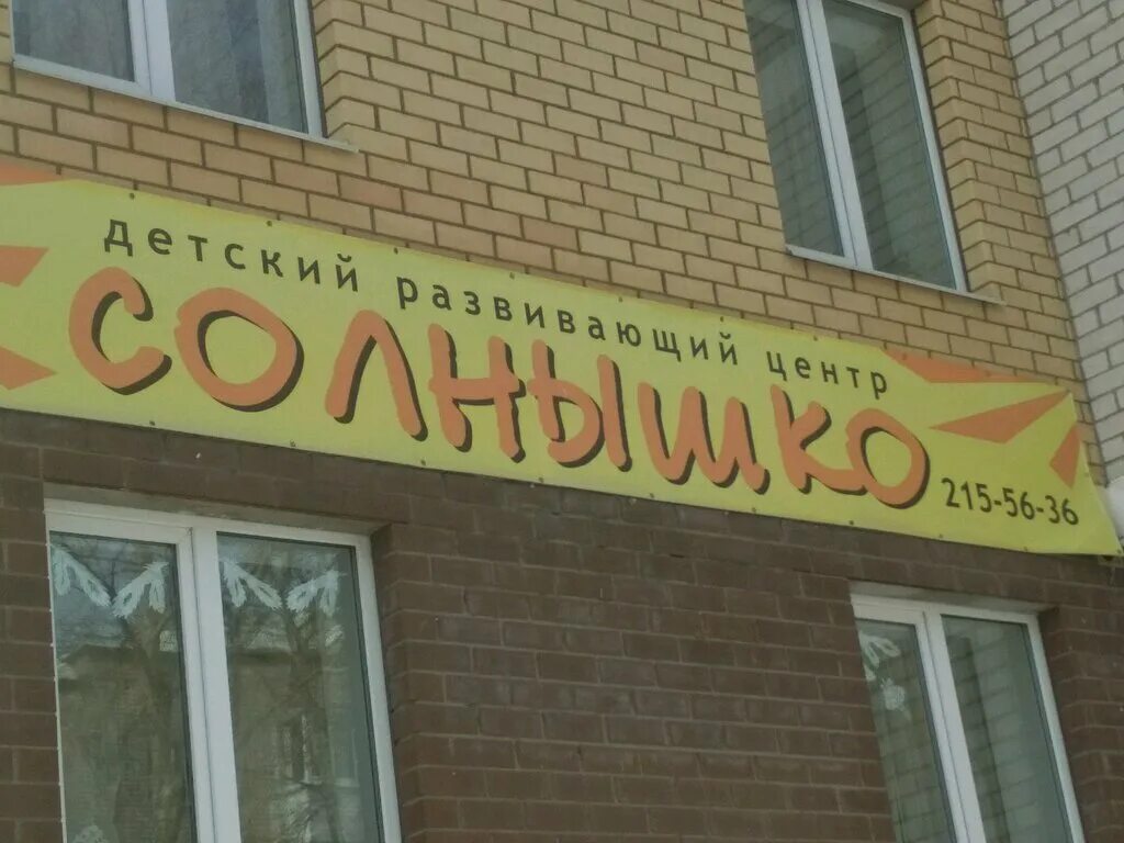 Лагерь солнышко пермь трухинята. Трухинята пермский край лагерь. Детские сад солнышко. Лагерь солнышко пермь трухинята. Лагерь солнышко пермь трухинята.