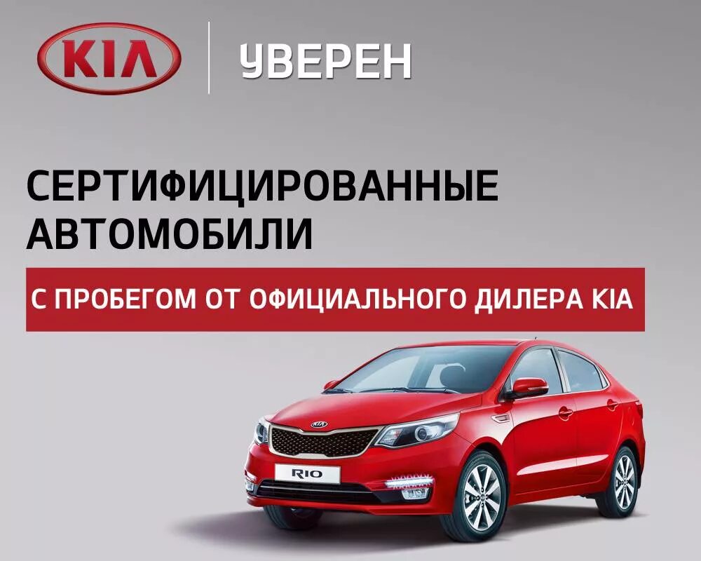 Авто с пробегом от официального дилера. Автомобили с пробегом баннер. автомобили с пробегом реклама. автомобили с пробегом баннер рекламный. kia motors автомобили.
