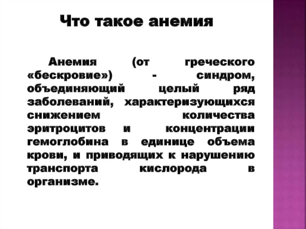 Анемия это простыми лечение