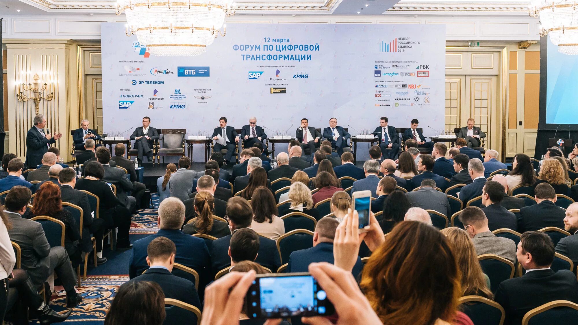 Форум трансформации. Форум цифровой трансформации. цифровая россия предприниматели. российский союз промышленников и предпринимателей (рспп). форум.