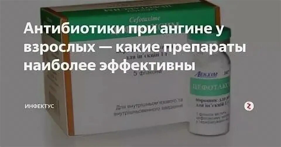 Антибиотики при ангине. Антибиотик при ангине взрослому. Антибиотики при тонзиллите и ангине. Антибиотик при бактериальной ангине взрослому. Какие антибиотики пить при горле