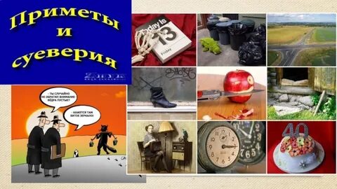 2024 год приметы и суеверия