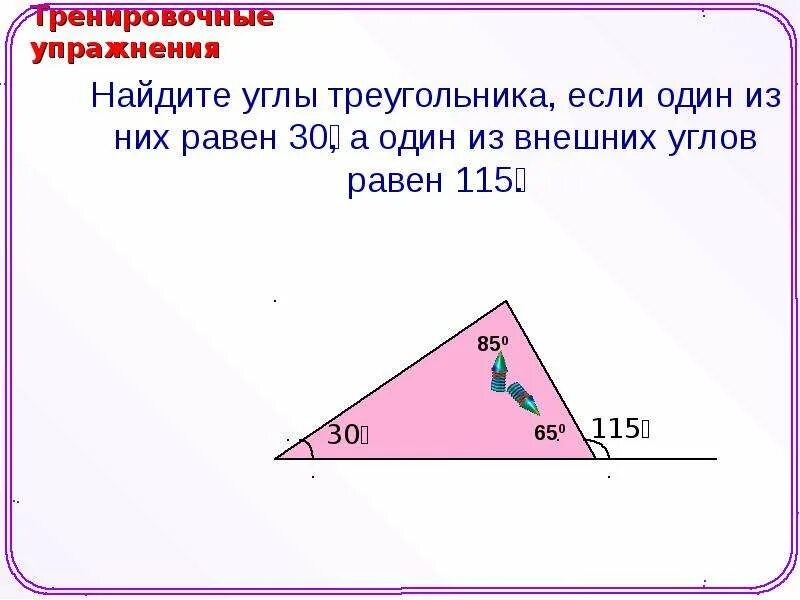 Один из углов треугольника всегда. Как найти один из углов треугольника. Упражнения на поиск углов в треугольнике. Угол 115 градусов. Если в треугольнике один угол равен другому.
