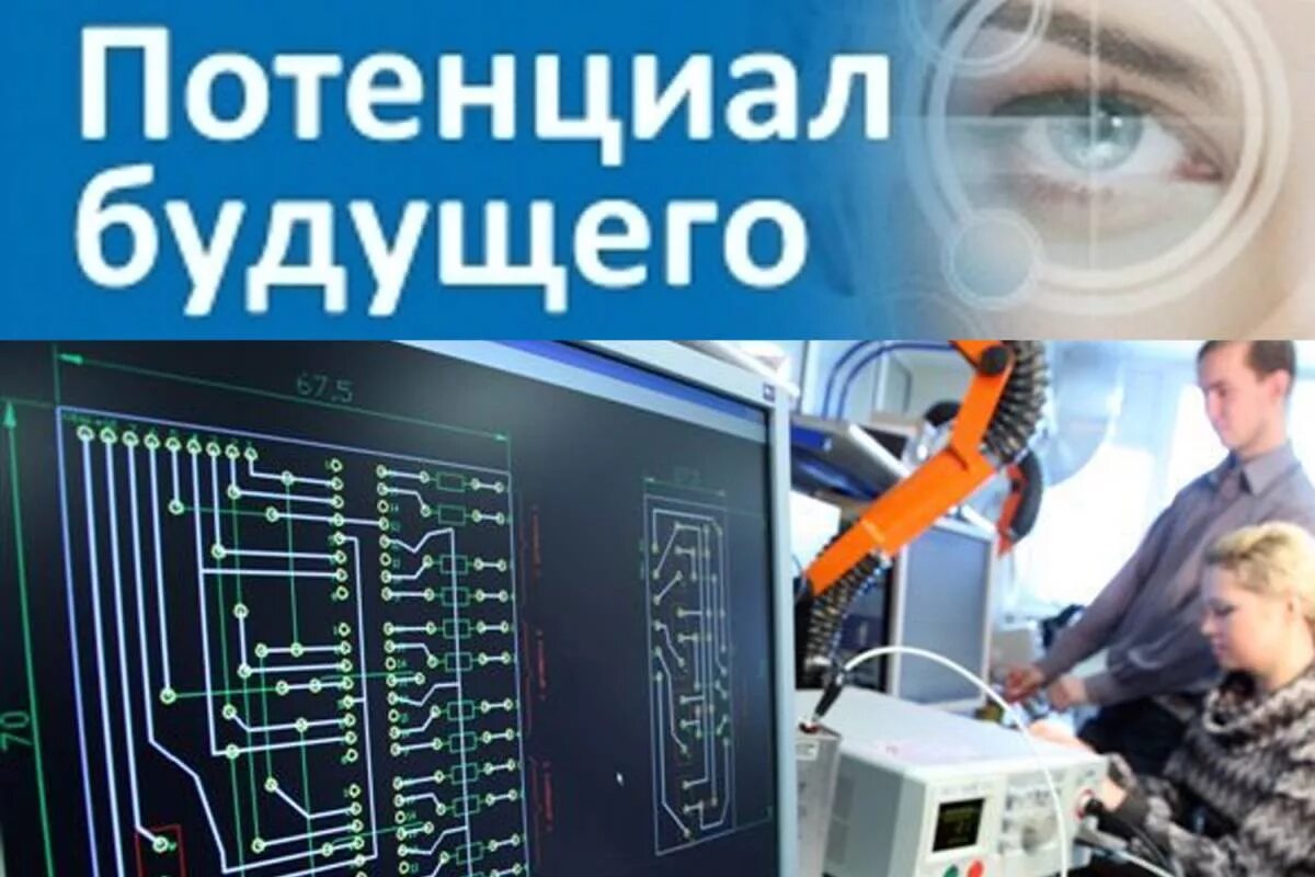 Потенциал будущего. Конкурс потенциал будущего 2025. конкурс инновационных проектов. студенчество в науке – инновационный потенциал будущего презентация.