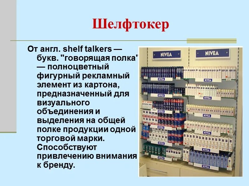 Полноцветный фигурный рекламный элемент. Полноцветный фигурный рекламный элемент. Шелфтокер в аптеке. Шелфтокеры рекламные. Стоппер рекламный в магазине.