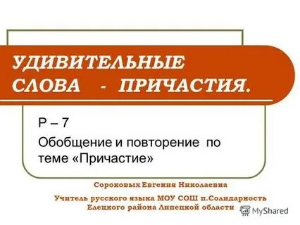 Вошедшее причастие