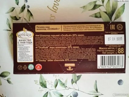 Шоколад особый 85 какао