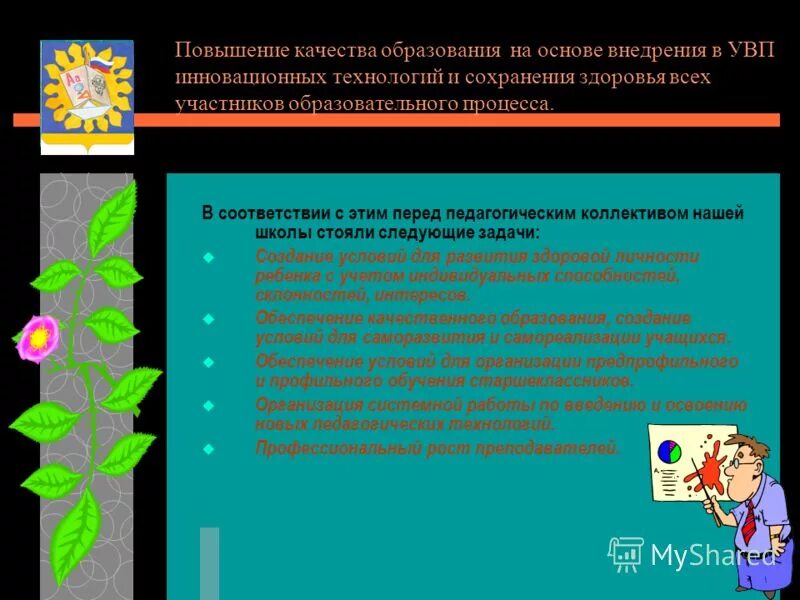 Задачи стратегии. Повышение эффективности учебно-воспитательного процесса. Объекты внутришкольного мониторинга таблица. Управление внутренней политики адрес. Повышение качества учебно воспитательного процесса.