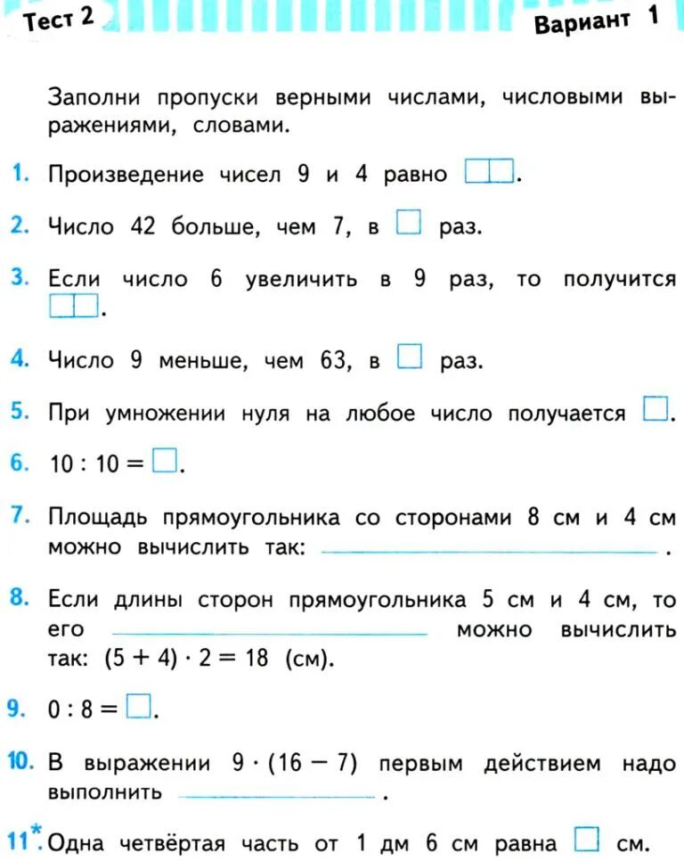 Ответы проверочные работы по математике 3 класс школа России Волкова. Проверочные работы по математике 3 класс школа России Волкова. Контрольная по математике 3 класс Волкова. Проверочная тетрадь по математике 3 класс Волкова. Контрольная работа по теме человек 3 класс