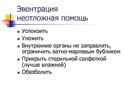 Эвентрация