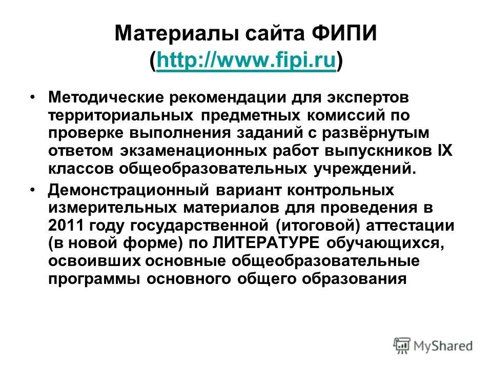 Фипи методические рекомендации для экспертов егэ. Предметная комиссия егэ. Фипи банк заданий огэ. Исследования фипи результатов егэ. Фипи банк заданий егэ.