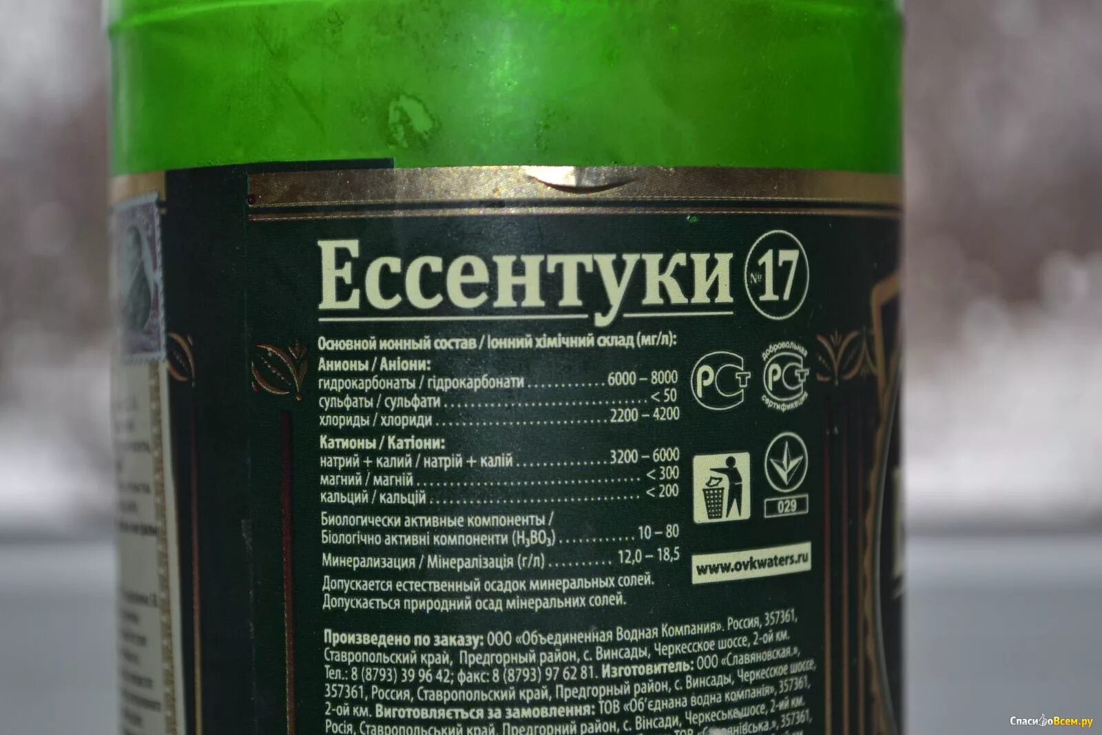 Кислотность ессентуки 4. Состав воды Ессентуки 17. Ессентуки 17 состав минеральной воды химический. Ессентуки 17 состав минеральной воды. Химический состав минеральной воды Ессентуки.