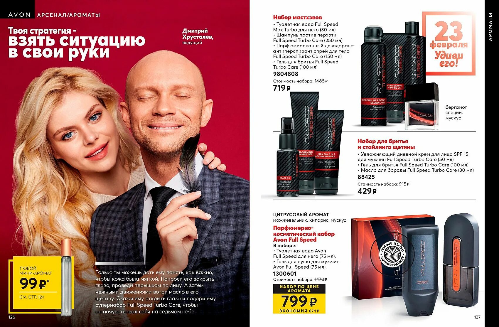 Посмотрел avon. Avon каталог. Эйвон каталог. Эйвон каталог действующий. Журнал эйвон действующий.