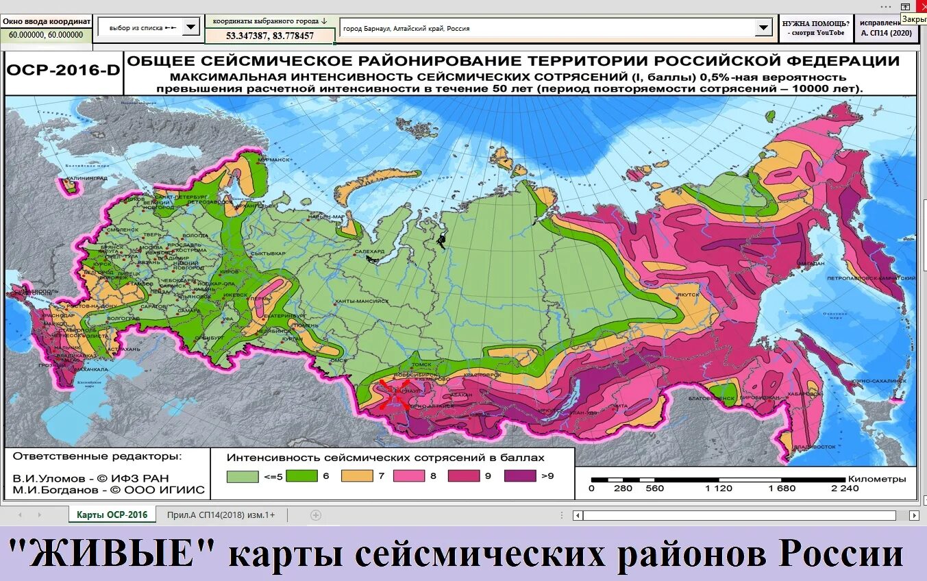 Карта 2015. Сейсмическая карта России ОСР 2015. Сейсмическое районирование территории России ОСР-2016 карты. Карта сейсмического районирования России ОСР-2015. Карта ОСР-2015 СП 14.13330.2018.