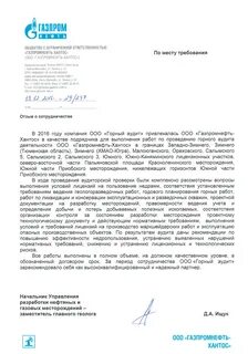 газпромнефть хантос закупки
