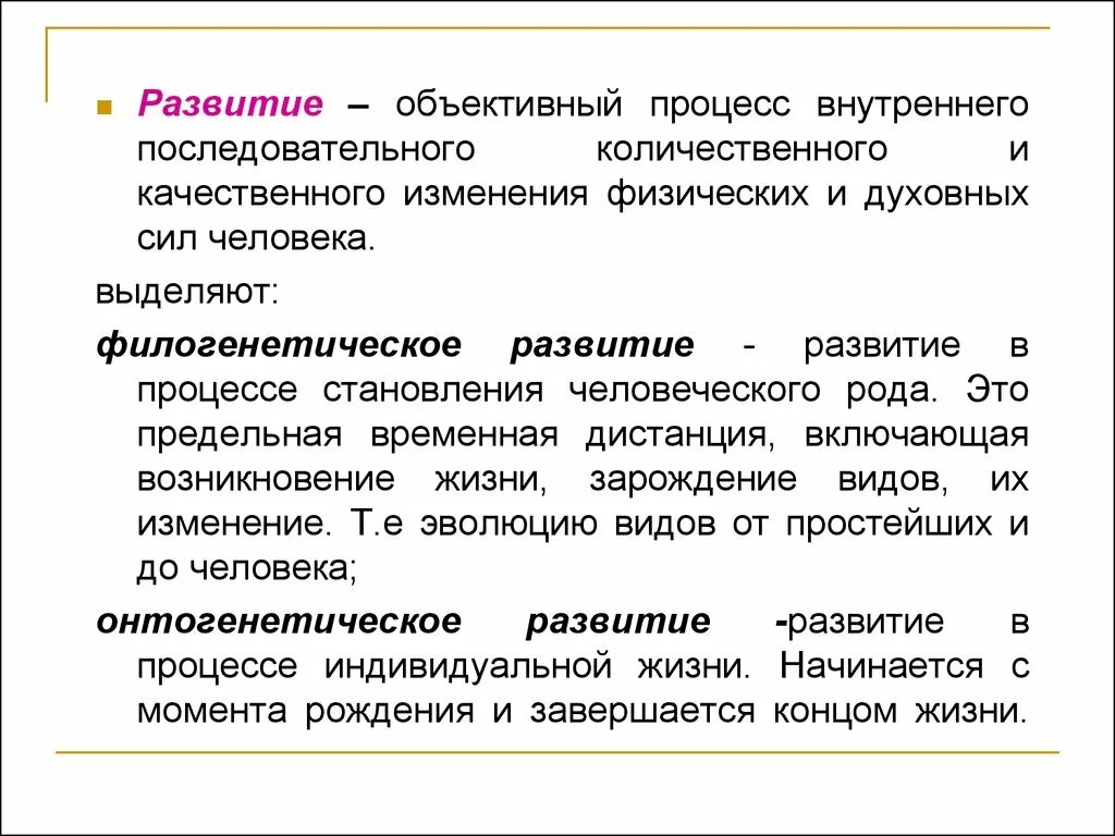 Развитие языка как объективный процесс. Объективный процесс внутреннего последовательного количественного. Развитие это объективный процесс внутреннего. Развитие это объективный процесс последовательного количественного. Внутренние изменения признаки