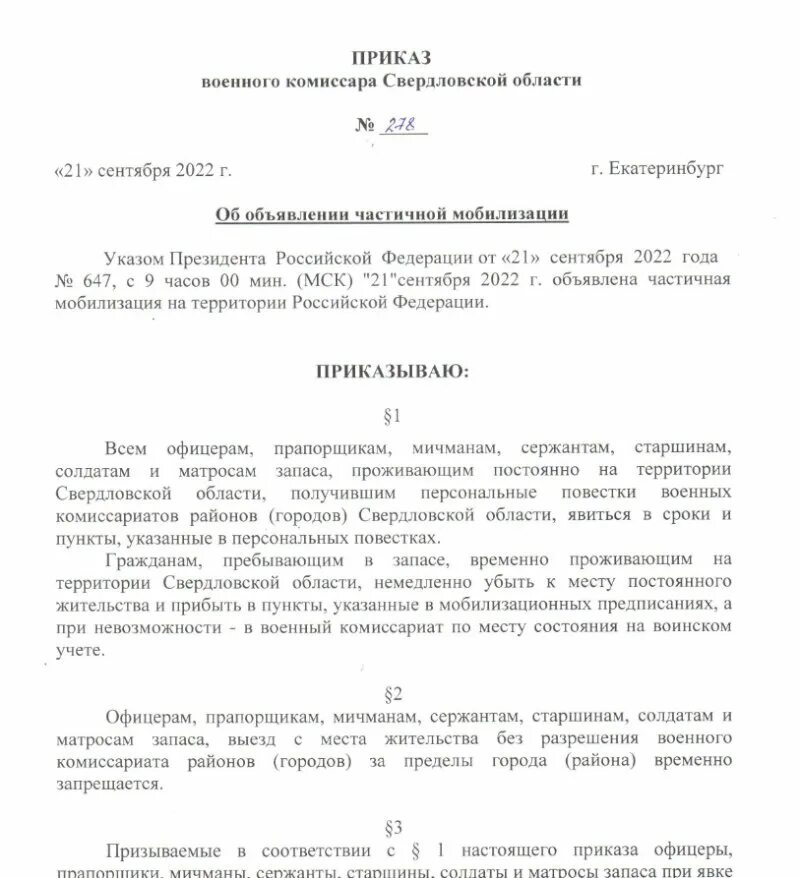 Поступил приказ мобилизации не будет. Приказ от военного комиссариата. Приказ о мобилизации. Приказ о частичной мобилизации. Приказы о военнослужащих по мобилизации.