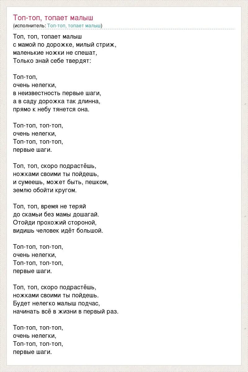 Топ топ малыш. Топ топ текст песни. Топ топ топает малыш песня. Топ топ топ делайте. Текст песни топает малыш.