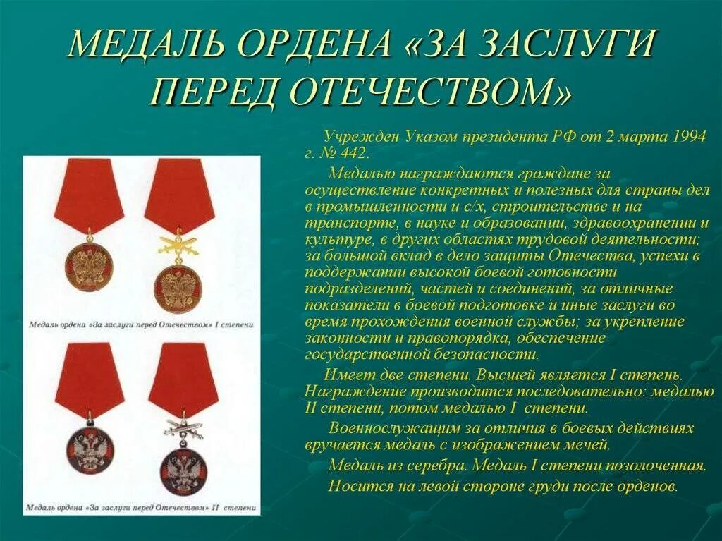 Каким орденом награждались. Медаль ордена за заслуги перед Отечеством. Medal ordena za zaslugi pered otechestvom. Медаль ордена перед Отечеством 2 степени. Медаль «за заслуги перед Отечеством» 2-й степени.