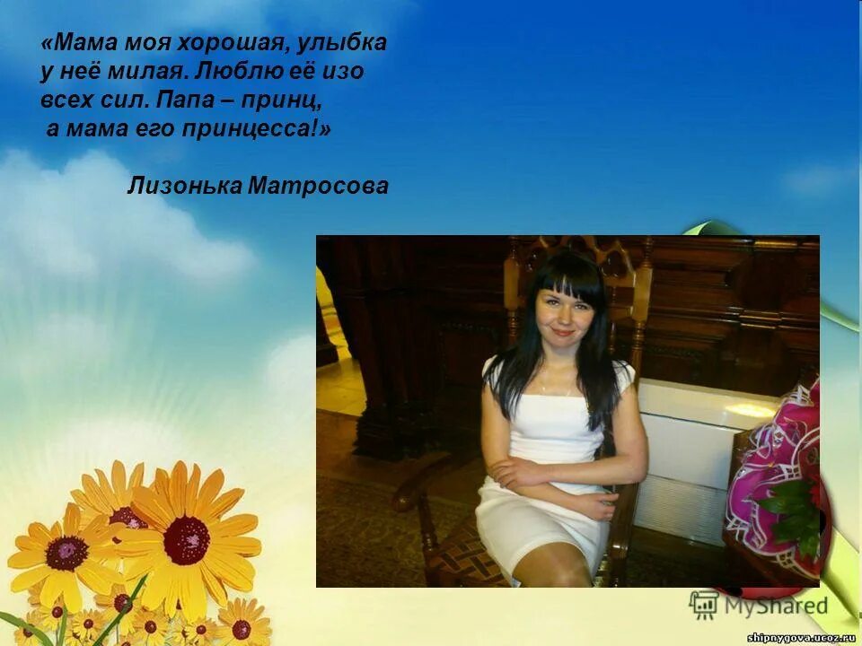 зорьке краше и солнце мтлей. мамочка милая мама моя текст. текст песни мама милая мама моя. милая мамочка. мамочка милая мама текст.