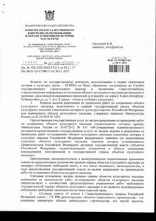 Региональный орган охраны объектов культурного наследия
