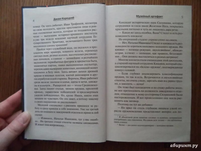 Музейный артефакт книга. Корецкий музейный артефакт. Музейный артефакт книга. Музейный артефакт перстень иуды 2 аудиокнига. Корецкий музейный артефакт.