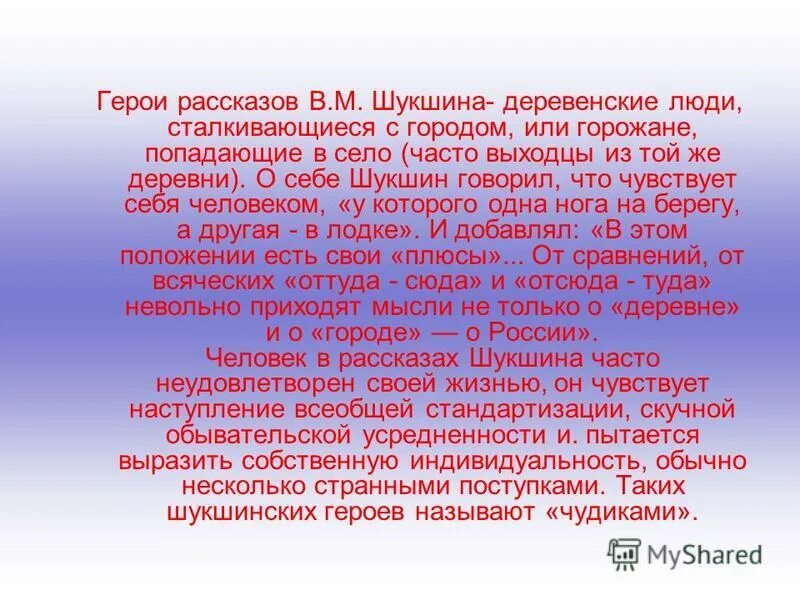 Краткое произведение критики. Герои произведений Шукшина. Темы рассказов Шукшина. Творчество Шукшина соч. Характеры героев Шукшина.