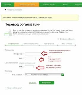 Как пополнить счет юр лица