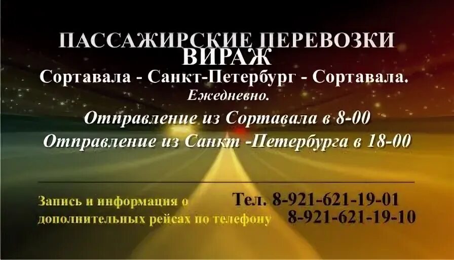 Сортавала санкт. Санкт-петербург сортавала автобус. маршрутка спб сортавала. спб сортавала автобус маршрутки. такси фаворит сортавала.