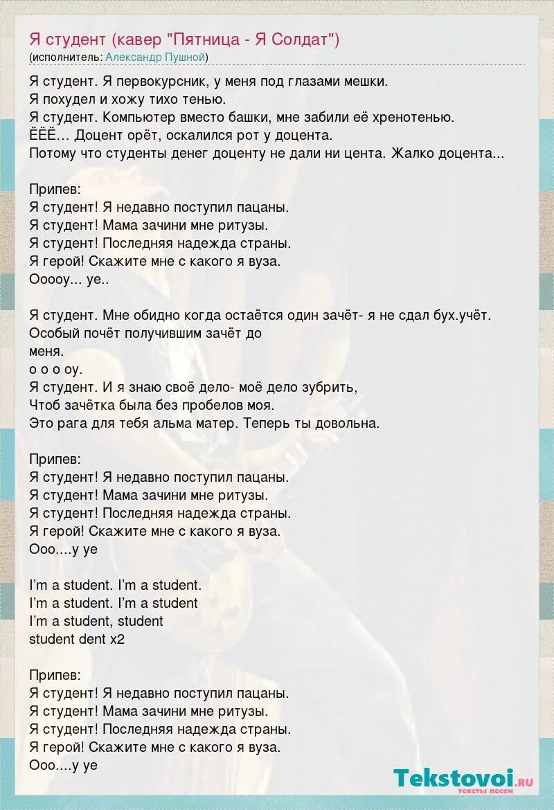 переделанные песни про студентов. переделанные песни про студентов. песенка студента во французской стороне текст. студенческая песня текст. из вагантов тухманов текст.