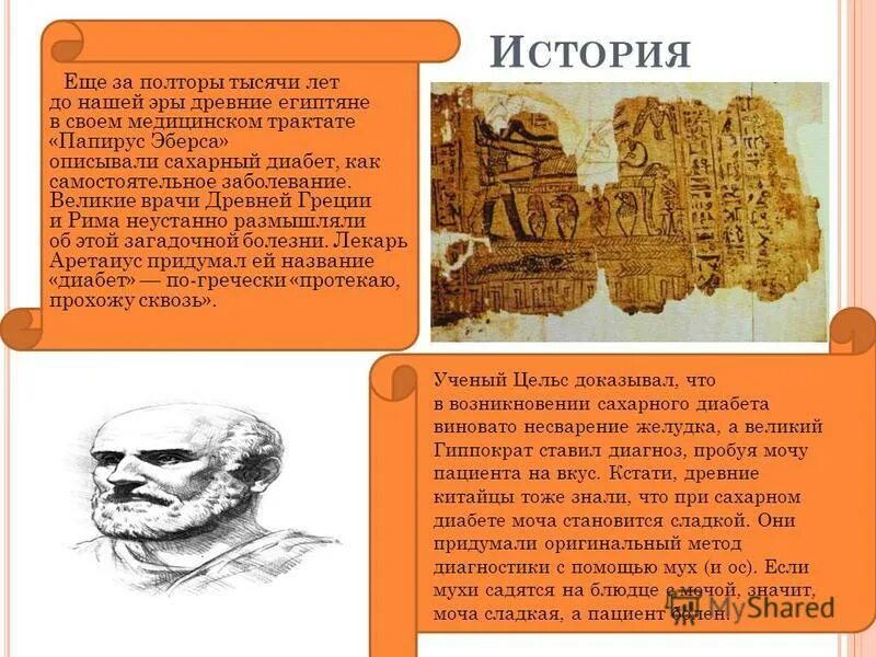 согласно древних медицинских трактатов. медицинские тексты древнего египта. медицинские трактаты. папирусы древнего египта медицина. согласно древних медицинских трактатов.