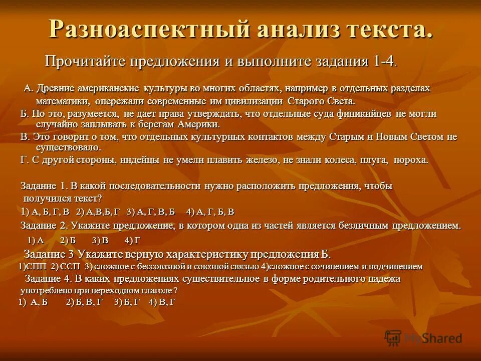 Анализ текста вариант 1. Анализ текста вариант 1. План анализа текста. Анализ текста. Анализ текста 10 класс.