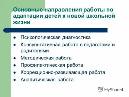 Диагностика адаптации психолога